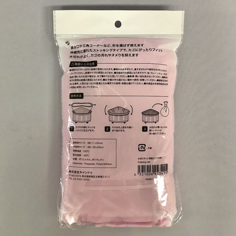 水切りネット深型ピンク４５枚