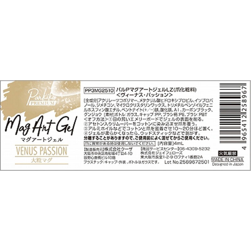 マグアートジェル7 ビーナスP【公式】≪1個からお届け≫Can☆Do