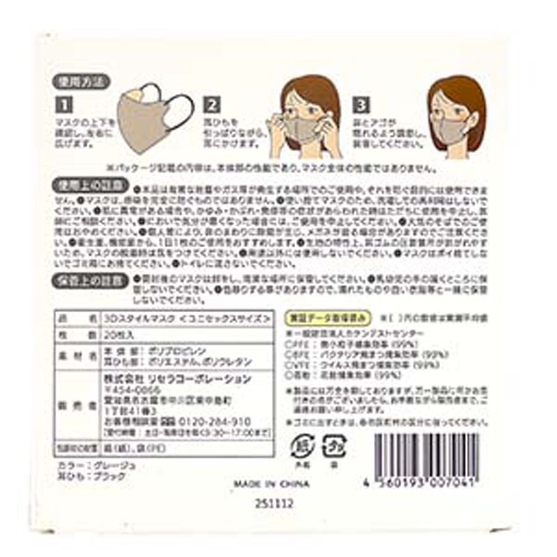 3D立体マスク 20枚 グレージュ【公式】≪1個からお届け≫Can☆Do