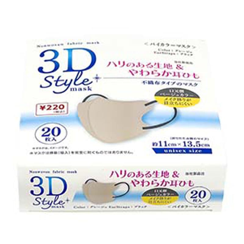 3D立体マスク 20枚 グレージュ【公式】≪1個からお届け≫Can☆Do