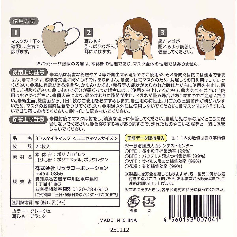 ３Ｄ立体マスク　２０枚　グレージュ