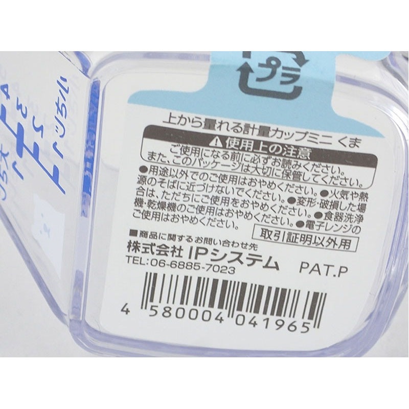 上から計れる計量カップミニ　くま