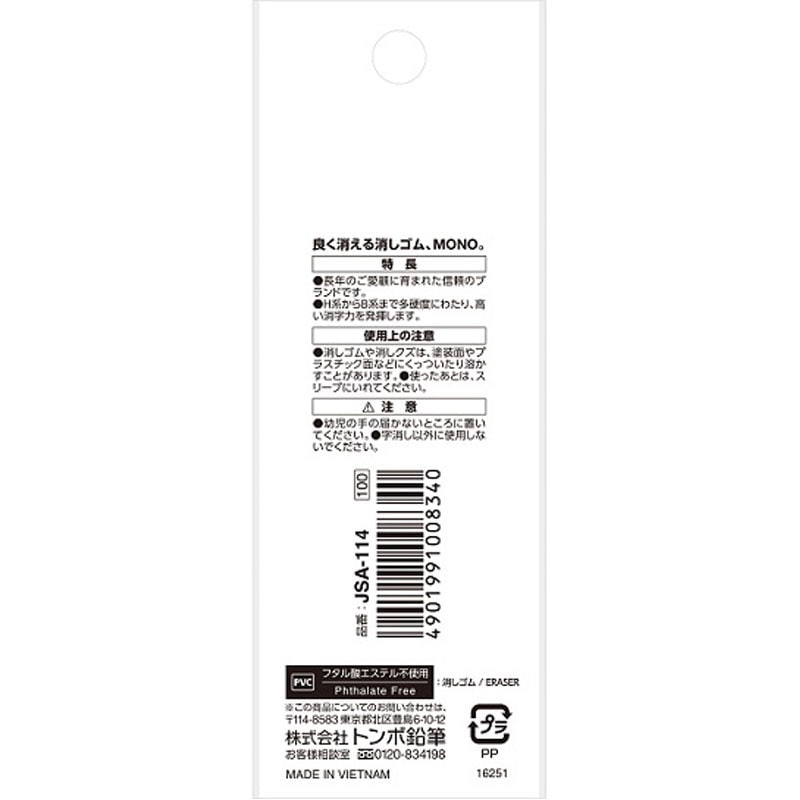 トンボ　消しゴム　モノ　１Ｐ
