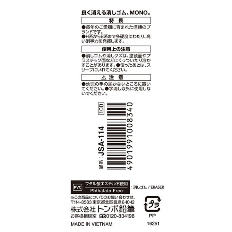 トンボ　消しゴム　モノ　１Ｐ