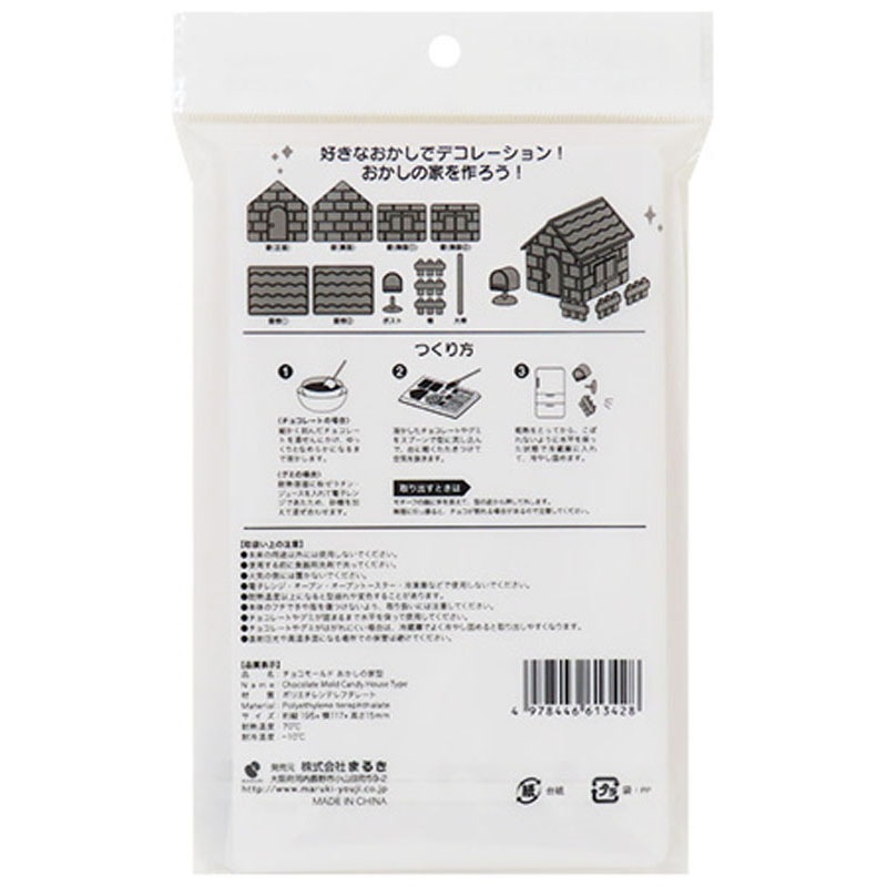 チョコモールド　おかしの家型