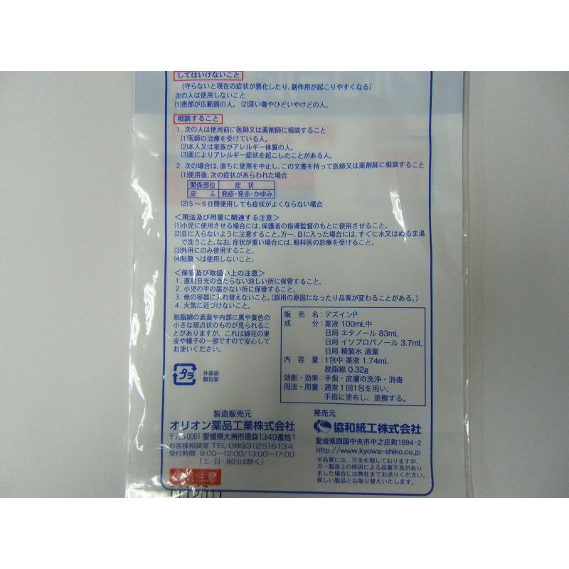 アルコール消毒綿　１０包入