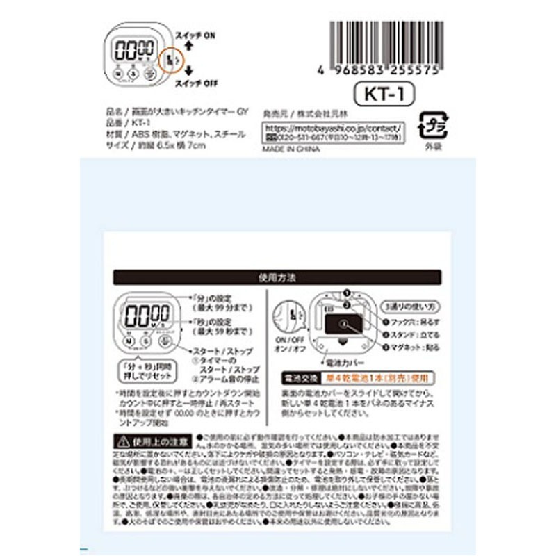 キッチンタイマー画面大　グレー