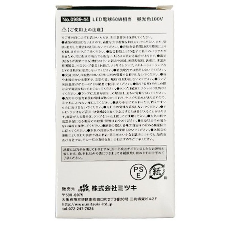 ＬＥＤ電球　６０Ｗ相当　昼光色　１００Ｖ