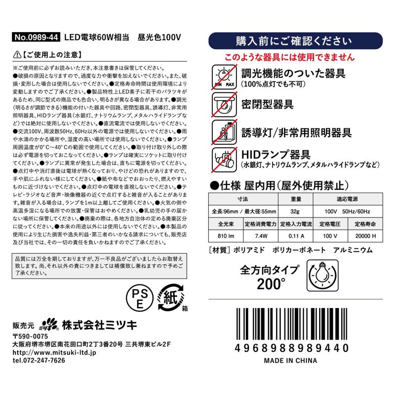 ＬＥＤ電球　６０Ｗ相当　昼光色　１００Ｖ