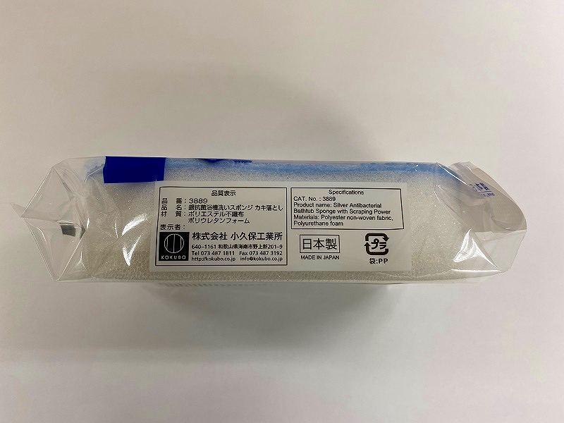 銀抗菌　浴槽洗いスポンジ　カキ落とし