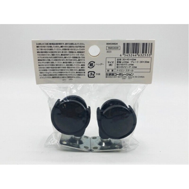 ＤＩＹキャスター　３０ｍｍ　２個入り