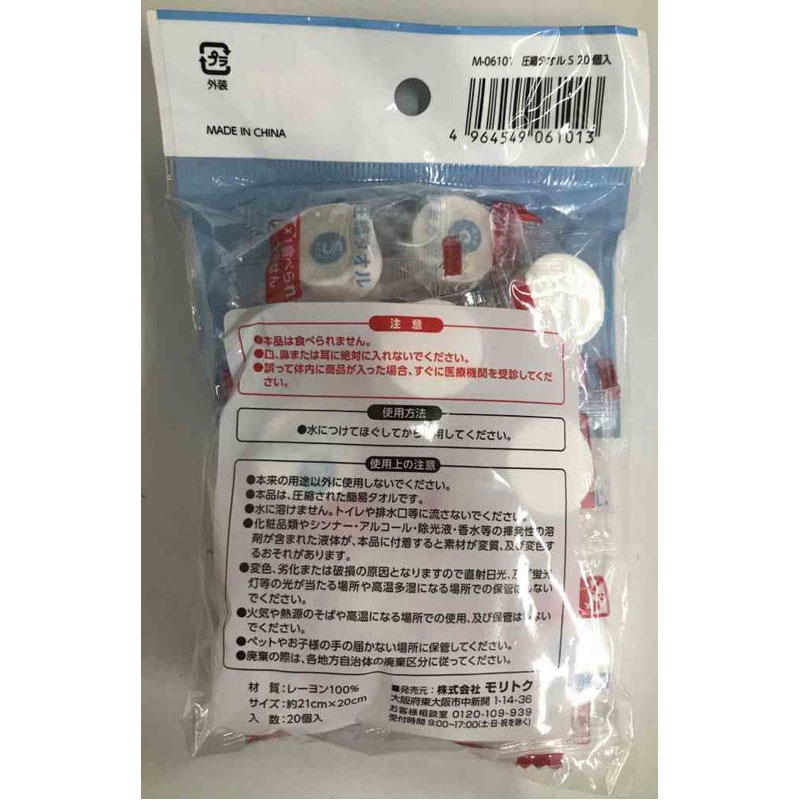 圧縮タオルＳ　２０Ｐ