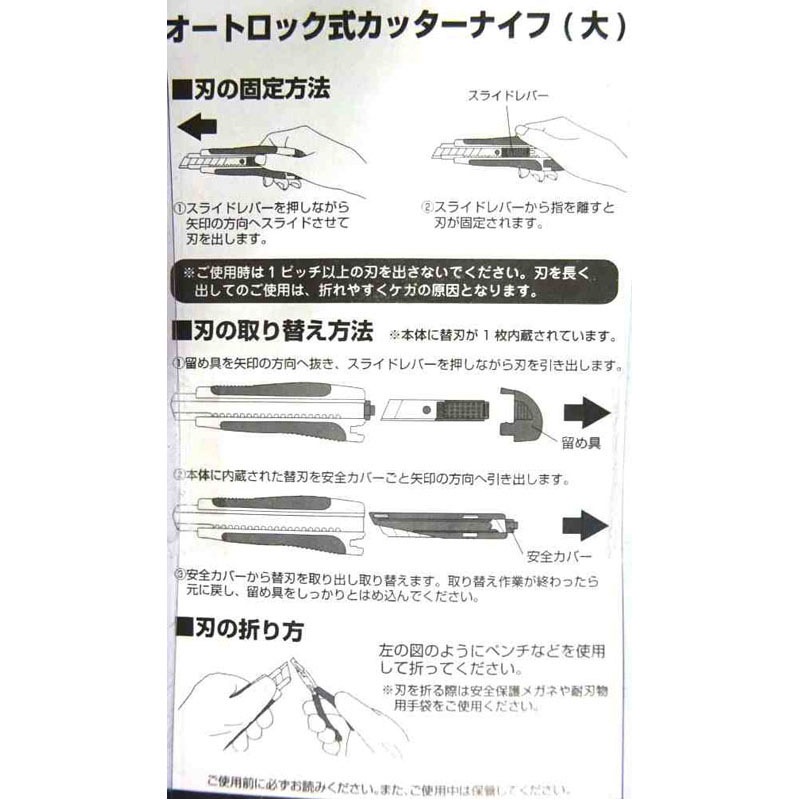オートロックカッターナイフ グリップ付大【公式】≪1個からお届け