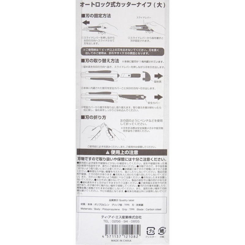 オートロックカッターナイフ　グリップ付大