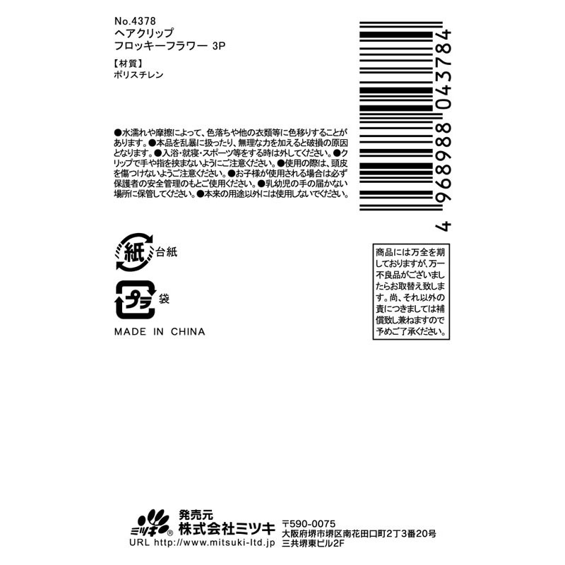 ヘアクリップ　フロッキーフラワー　３Ｐ