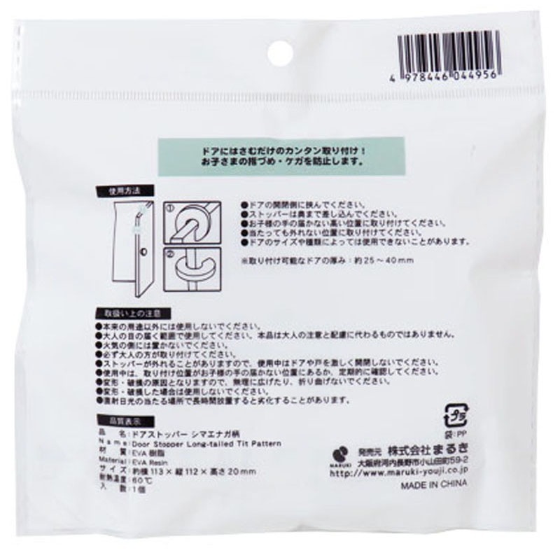 ドアストッパー シマエナガ柄【公式】≪1個からお届け≫Can☆Doネット