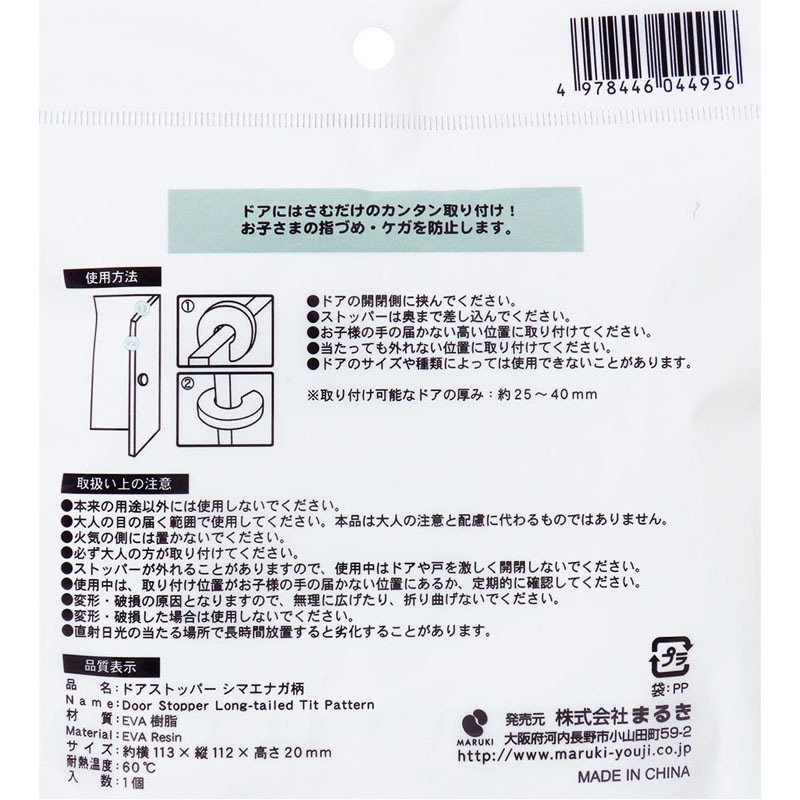 ドアストッパー　シマエナガ柄
