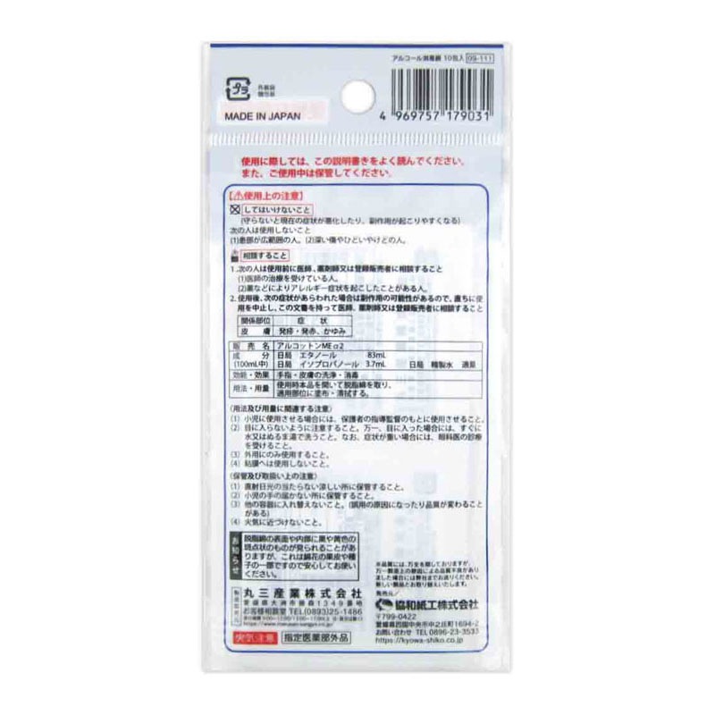 アルコール消毒綿 10包入【公式】≪1個からお届け≫Can☆Doネット