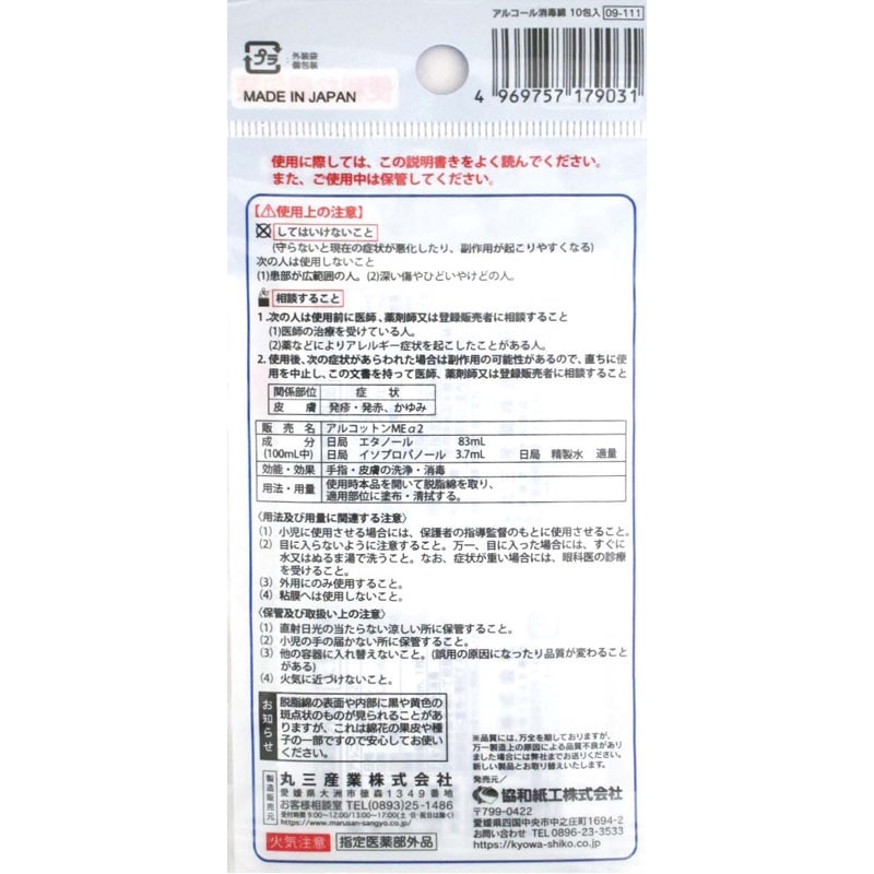 アルコール消毒綿 10包入【公式】≪1個からお届け≫Can☆Doネット