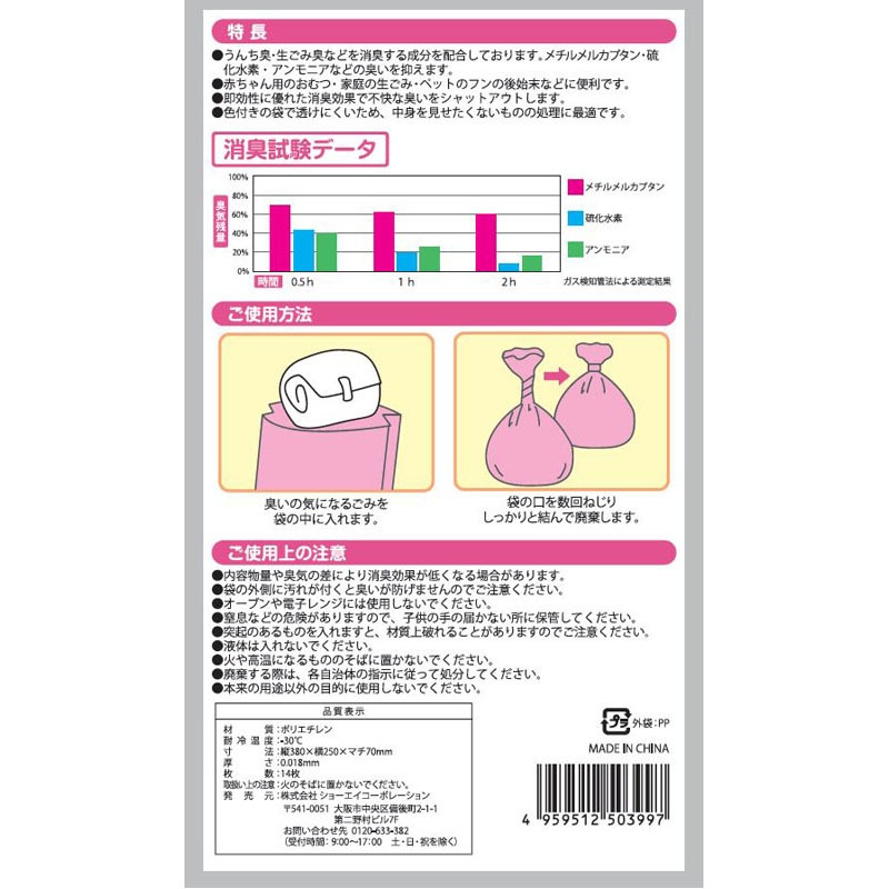おむつ用消臭袋　ピンク１４Ｐ　マチあり