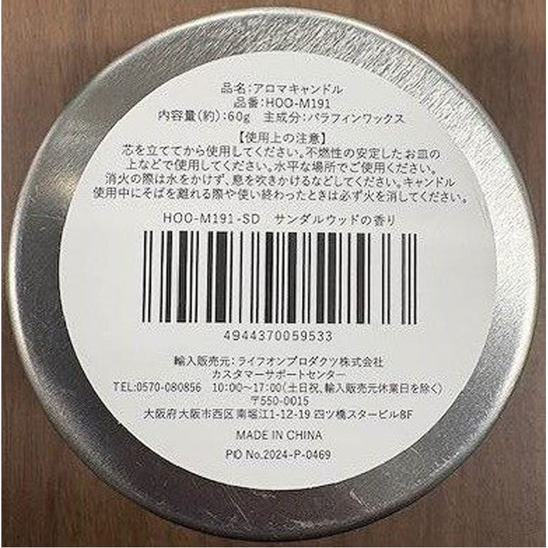 アロマキャンドル　サンダルウッド