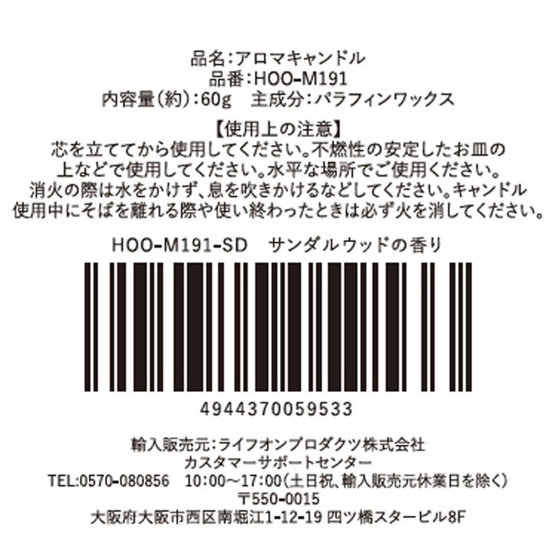 アロマキャンドル　サンダルウッド