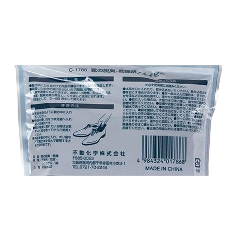 靴の脱臭・乾燥剤　ネイビー