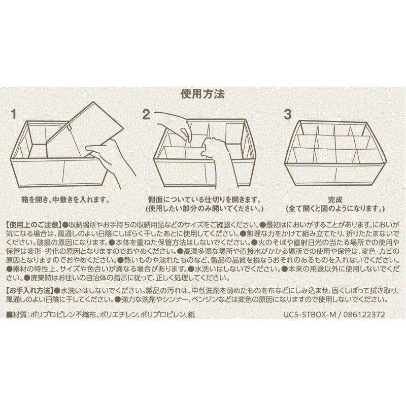 仕切りを増やせる収納ボックスＭ