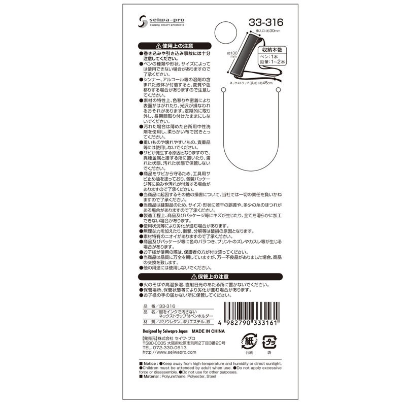 ネックストラップ付ペンホルダー