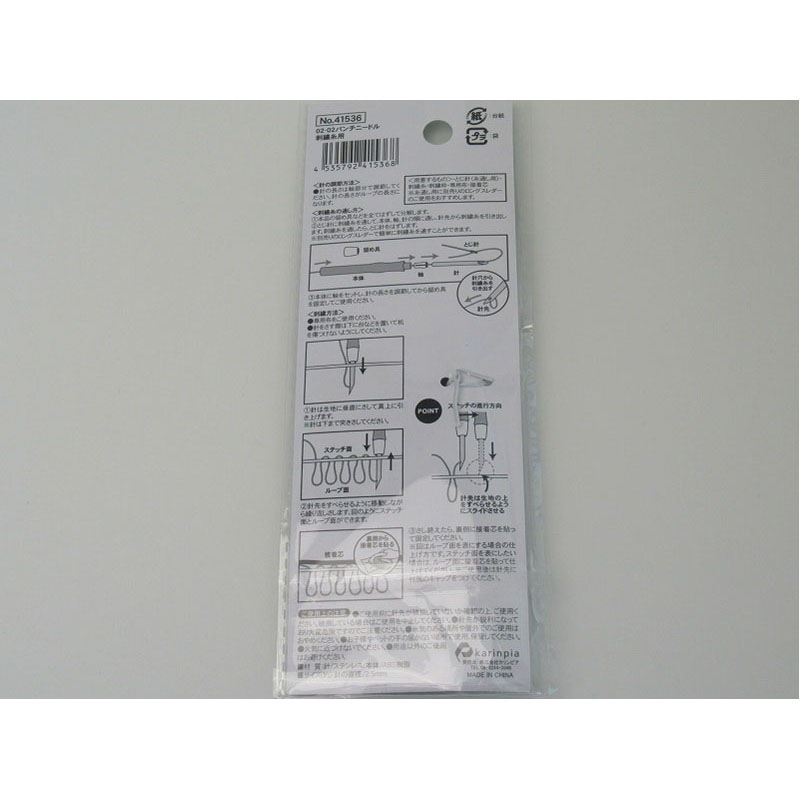 パンチニードル　極太～並太毛糸用