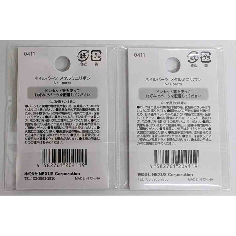 ネイルパーツ　メタルミニリボン