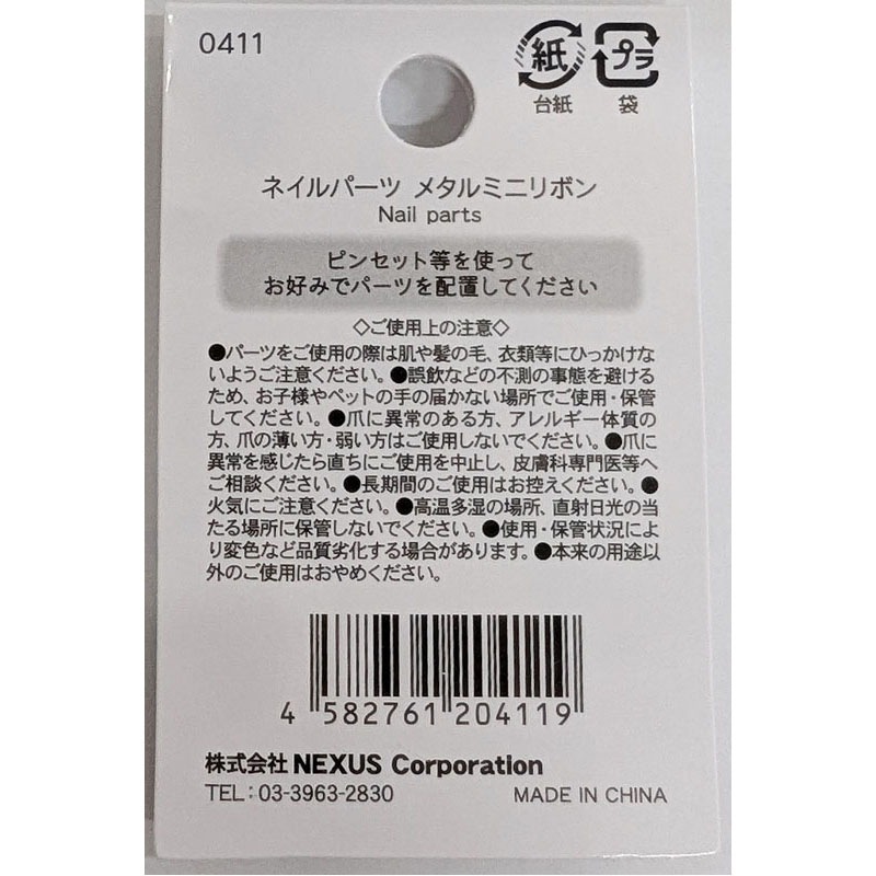 ネイルパーツ　メタルミニリボン