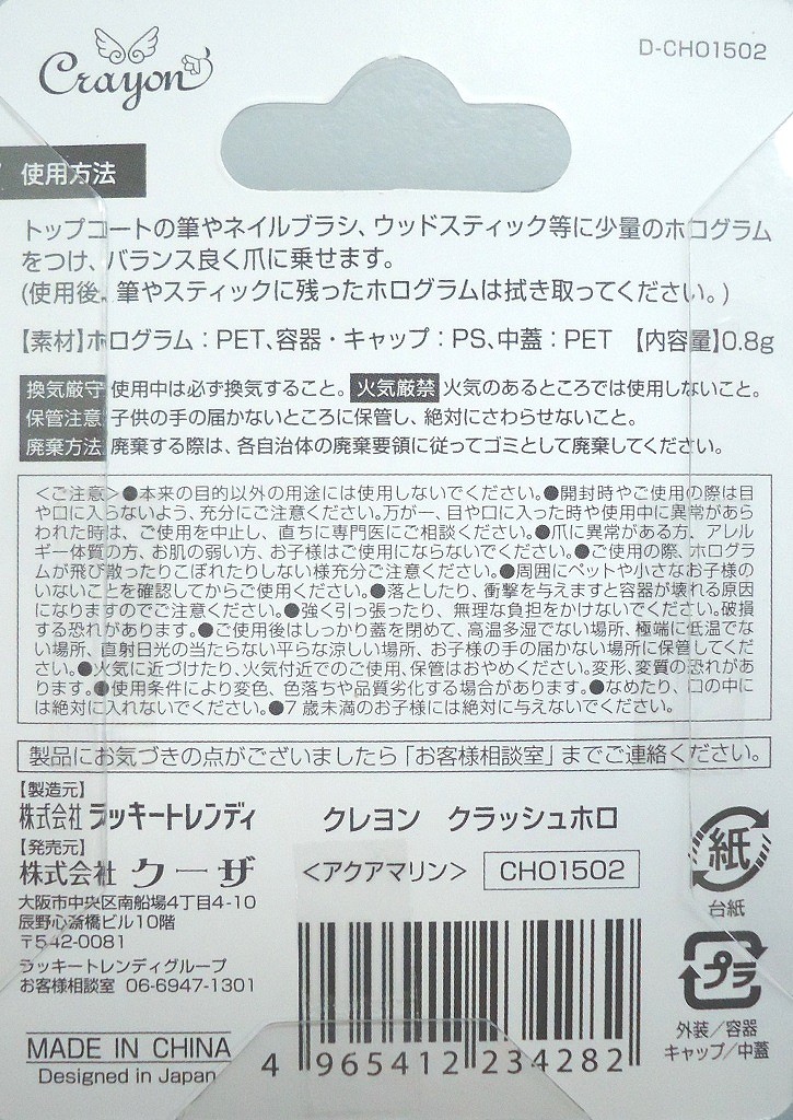 クラッシュホロ　アクアマリン