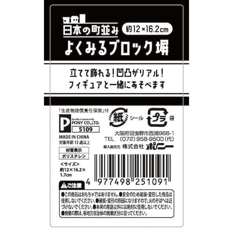 日本の町並み　よくみるブロック塀