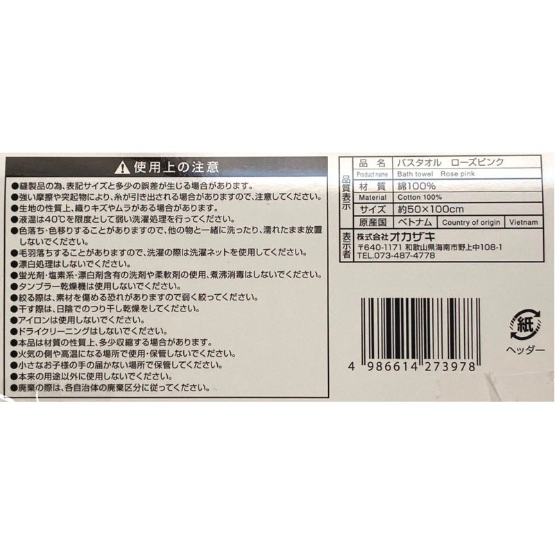 バスタオル　ローズピンク