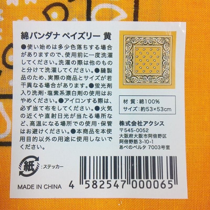 綿バンダナ　ペイズリー５３×５３ＣＭ　黄