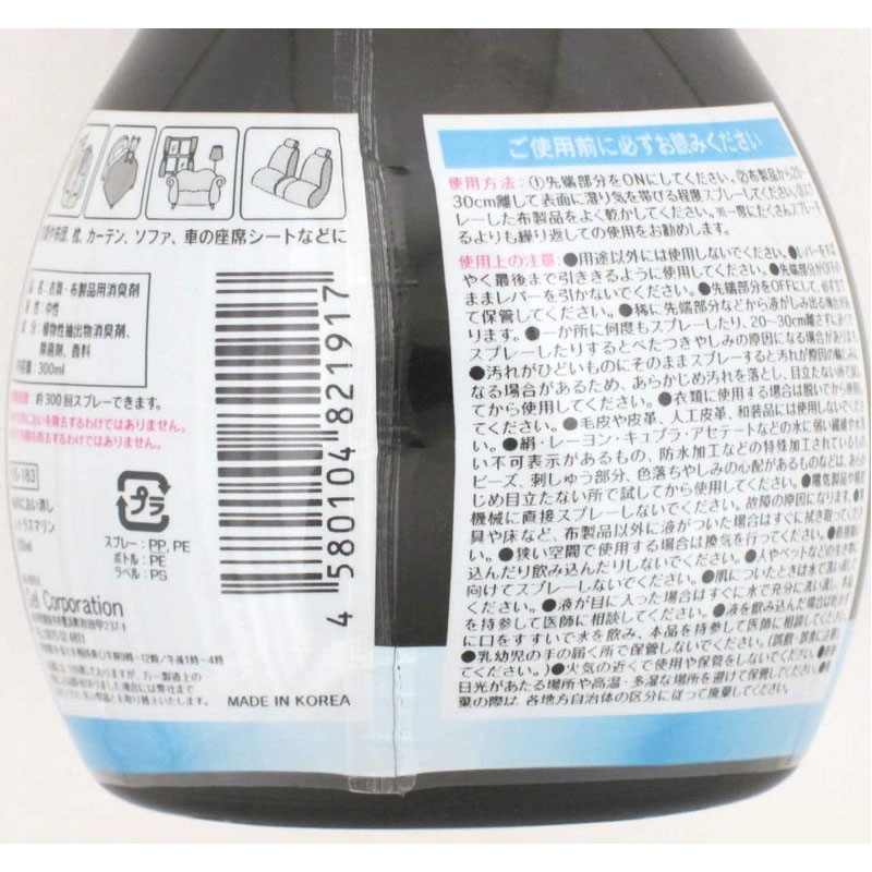 布のにおい消し　シトラスマリンの香り