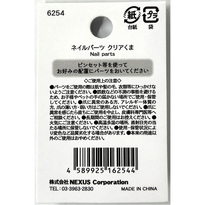 ネイルパーツ　クリアくま