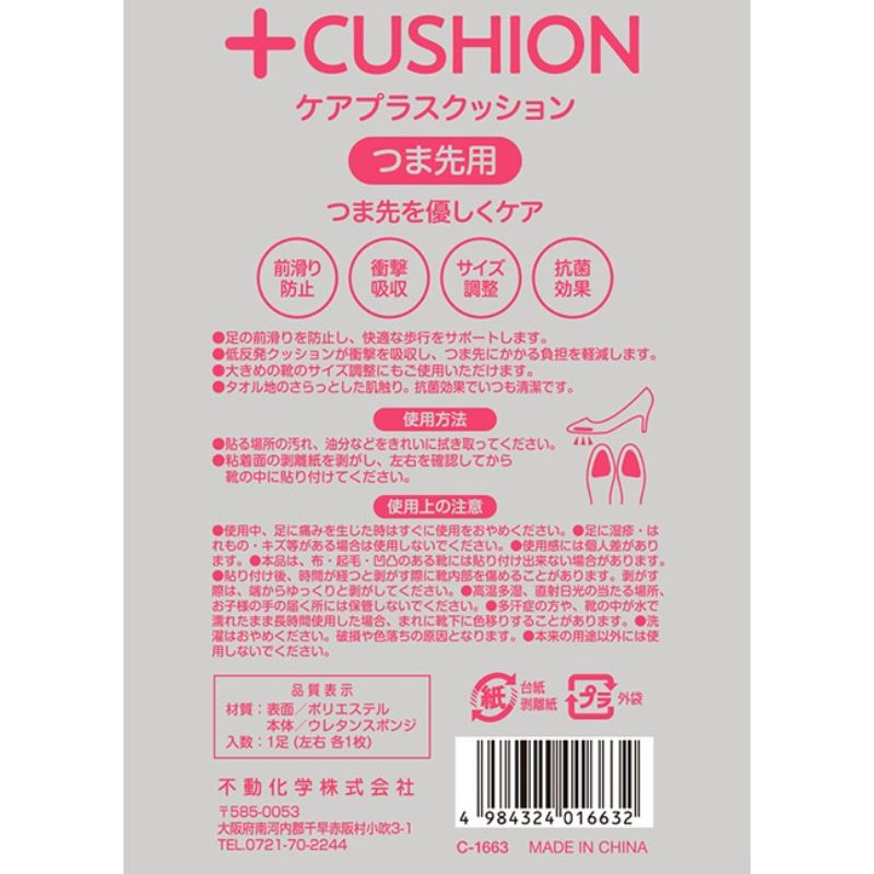 ケアプラスクッション　つま先用