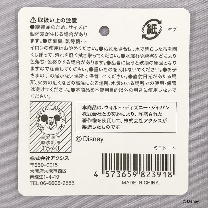 数量限定】ディズニー／チップ＆デール ミニトート【公式】≪1個から