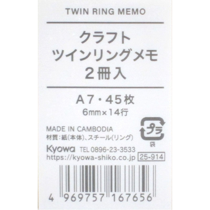 Ａ７クラフトＷリングメモＢ罫４５枚２Ｐ