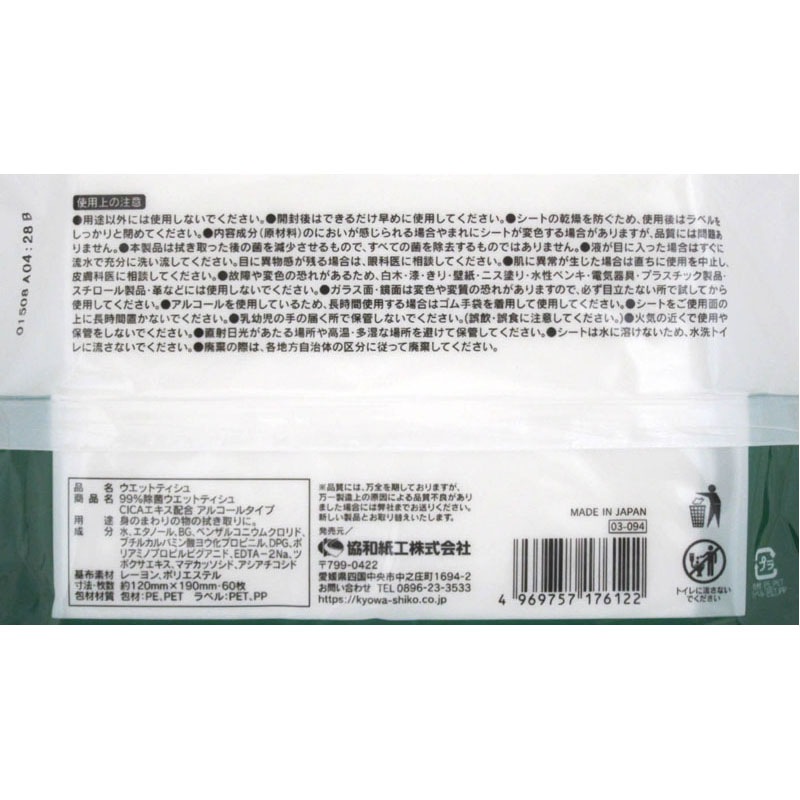 ９９％除菌アルコールＣＩＣＡ配合　６０枚
