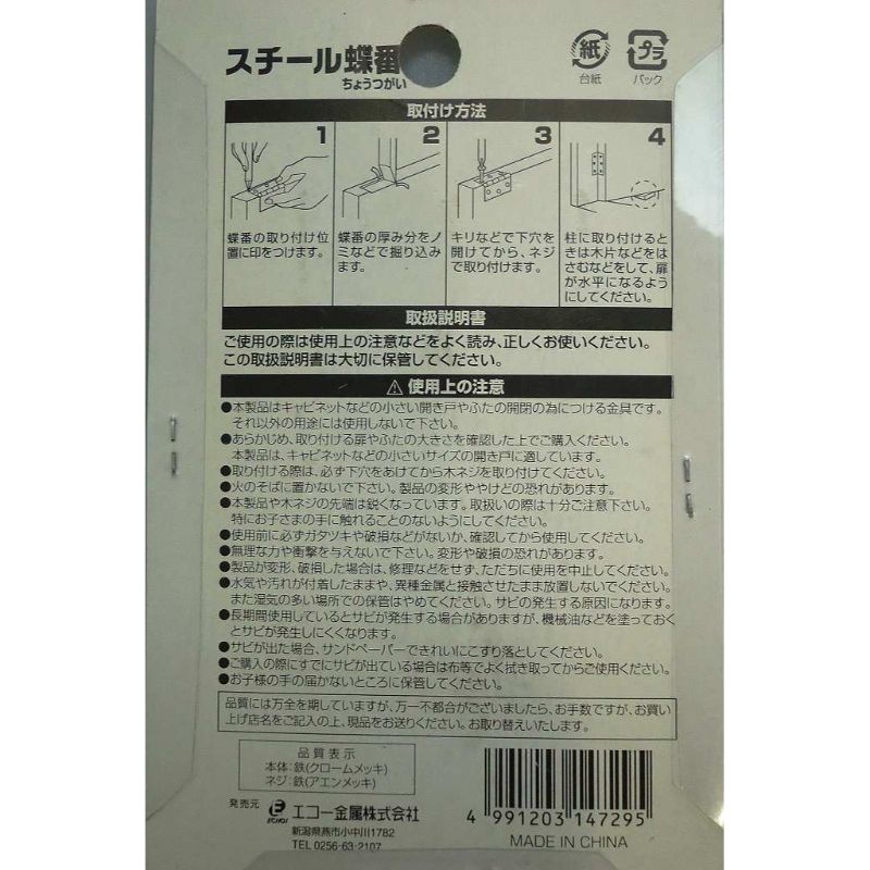 スチール蝶番　２Ｐ