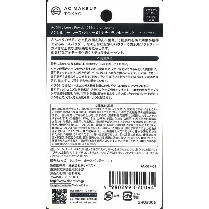 AC シルキー ルースパウダー 01【公式】≪1個からお届け≫Can☆Do