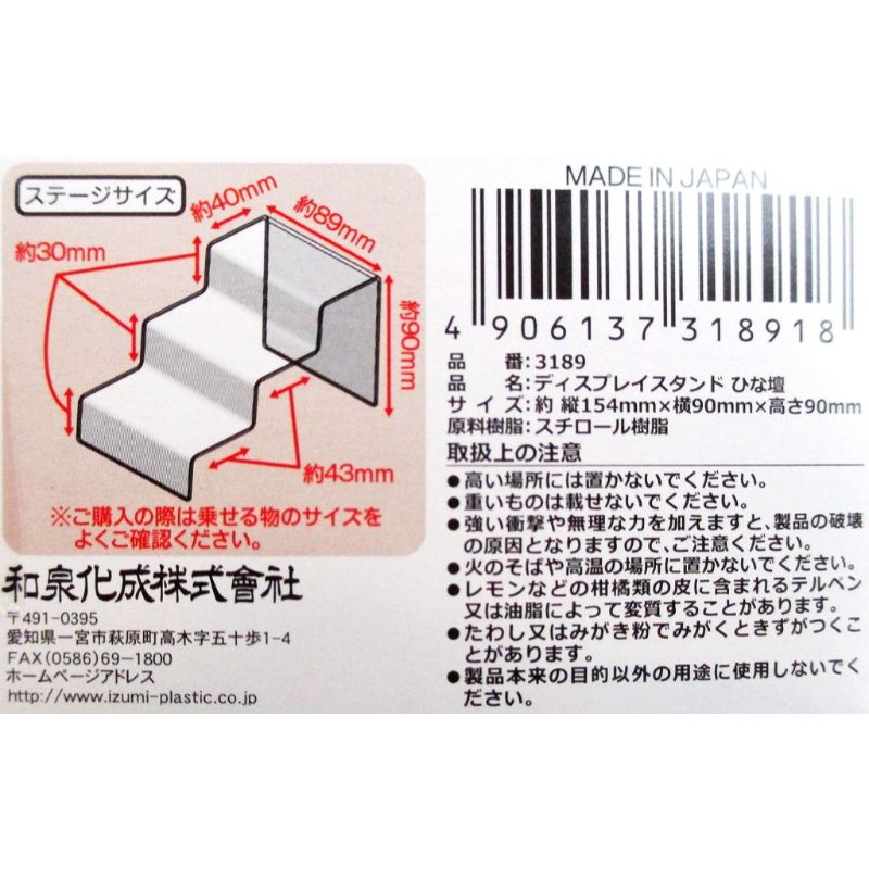 ディスプレイスタンド　ひな壇