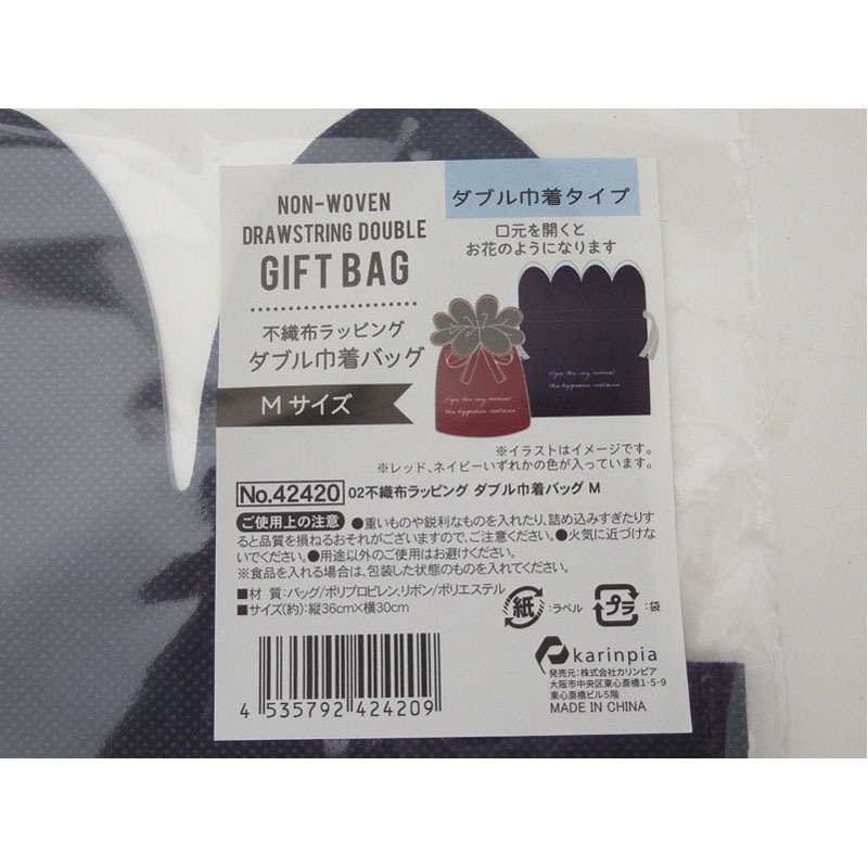 不織布ラッピング　ダブル巾着バッグ　Ｍ