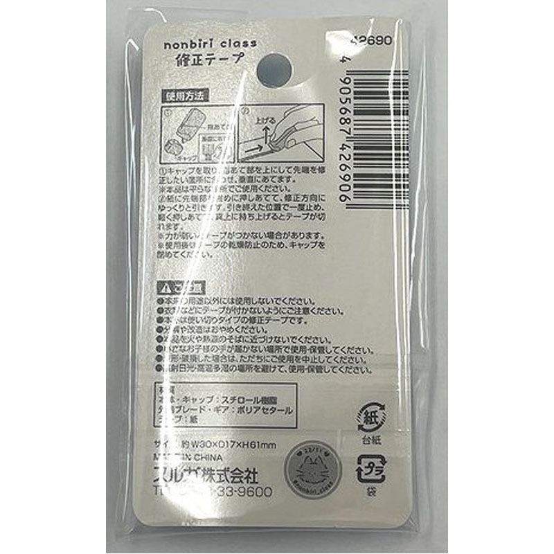のんびりクラス　修正テープ　５ｍｍ×５ｍ