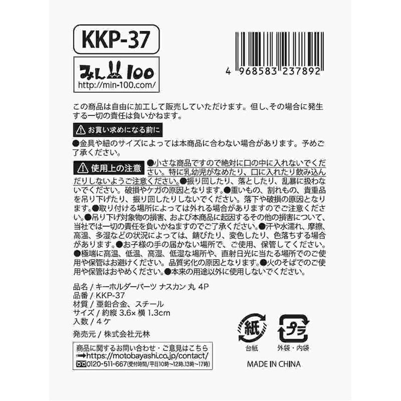 キーホルダーパーツ　ナスカン丸　４Ｐ