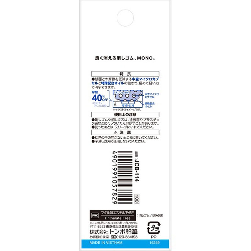 トンボ　消しゴム　モノ　エアタッチ