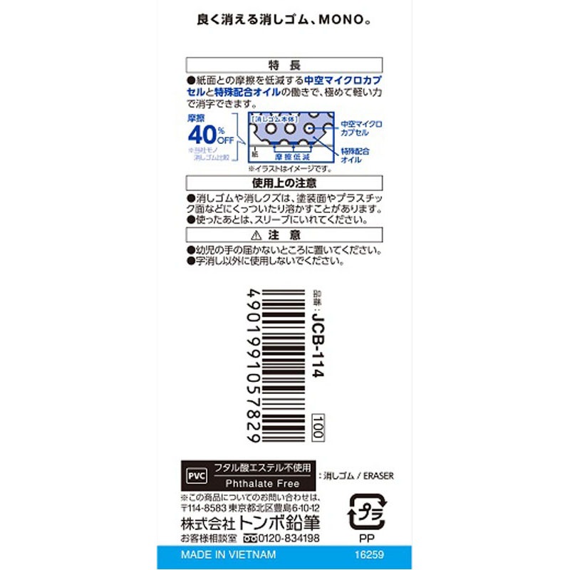 トンボ　消しゴム　モノ　エアタッチ